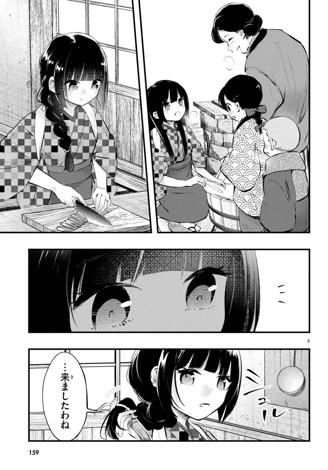 妻の機嫌で天候が変わる話 第14話 - Trang 5