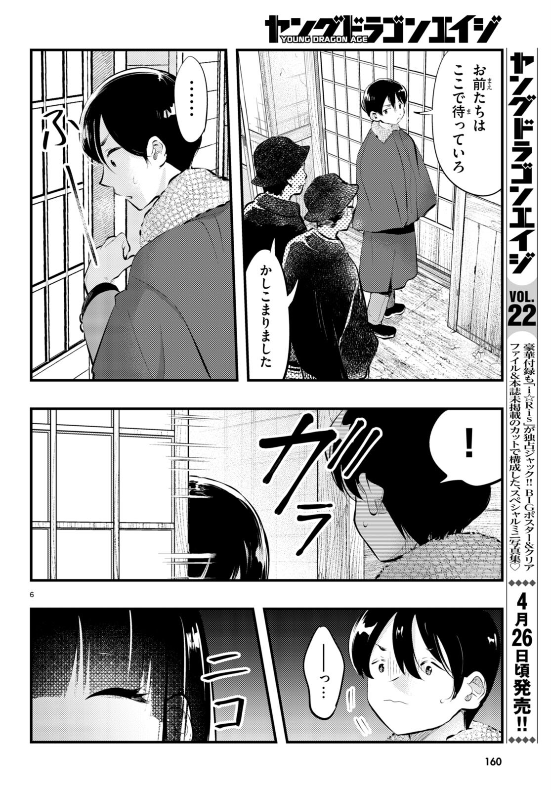 妻の機嫌で天候が変わる話 第14話 - Trang 6