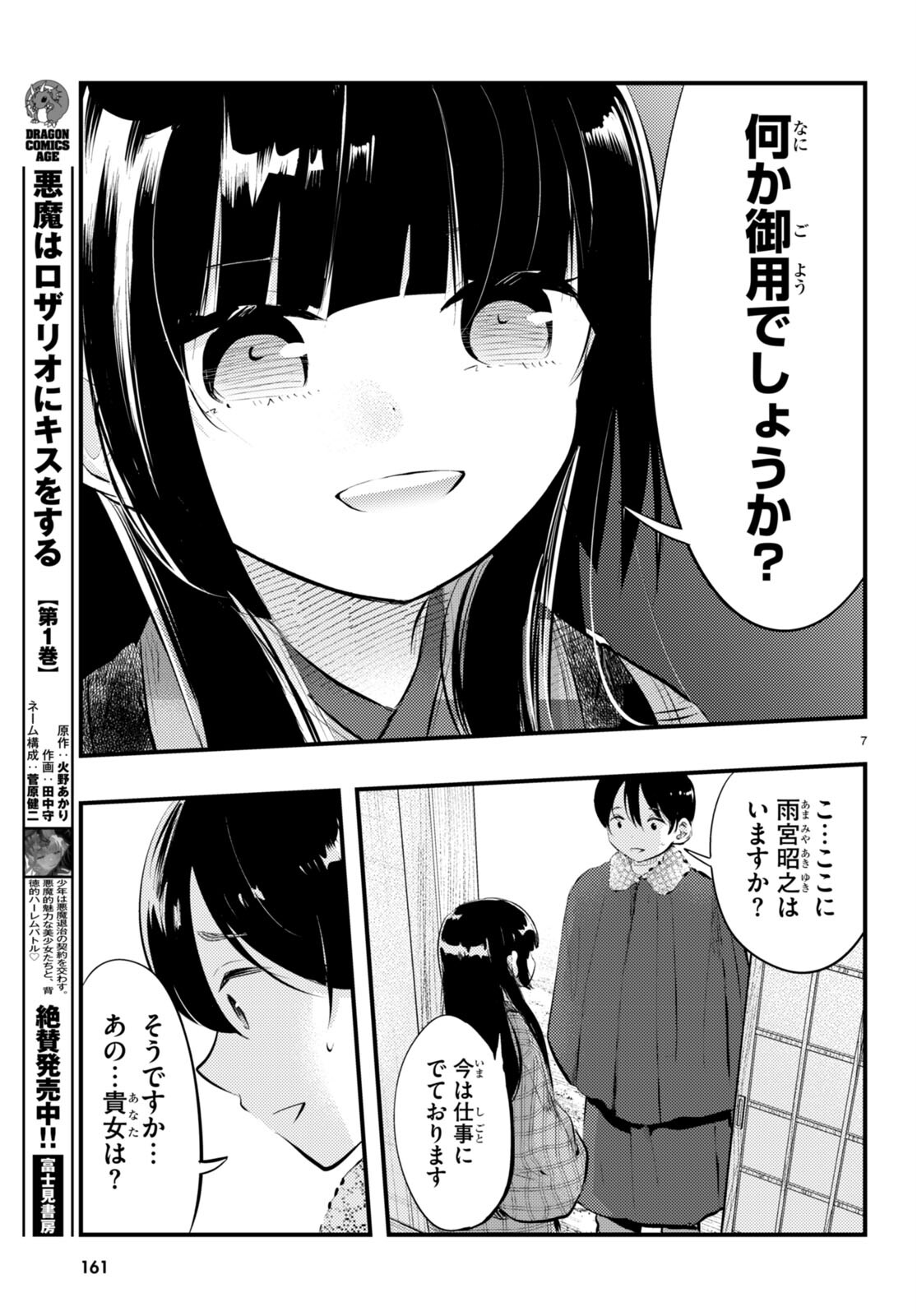 妻の機嫌で天候が変わる話 第14話 - Trang 7