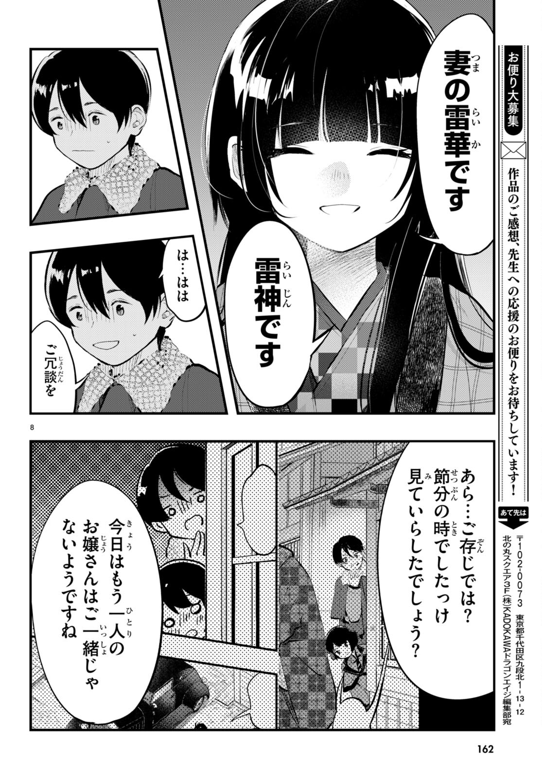 妻の機嫌で天候が変わる話 第14話 - Trang 8
