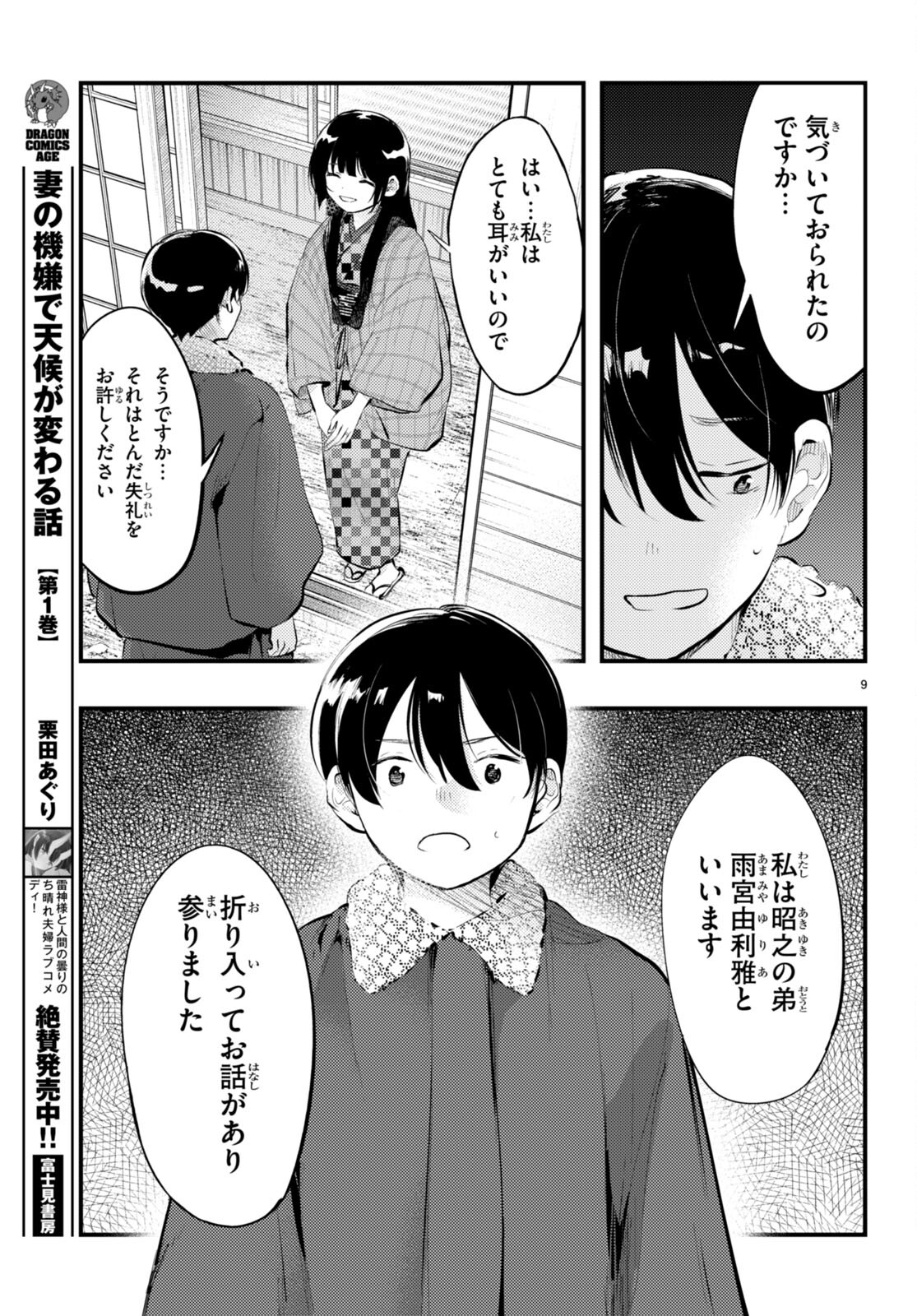 妻の機嫌で天候が変わる話 第14話 - Trang 9