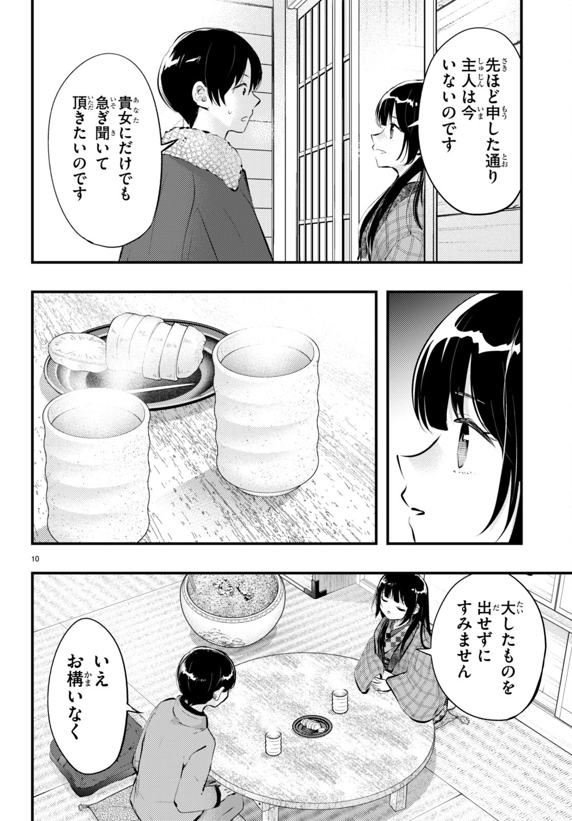 妻の機嫌で天候が変わる話 第14話 - Trang 10