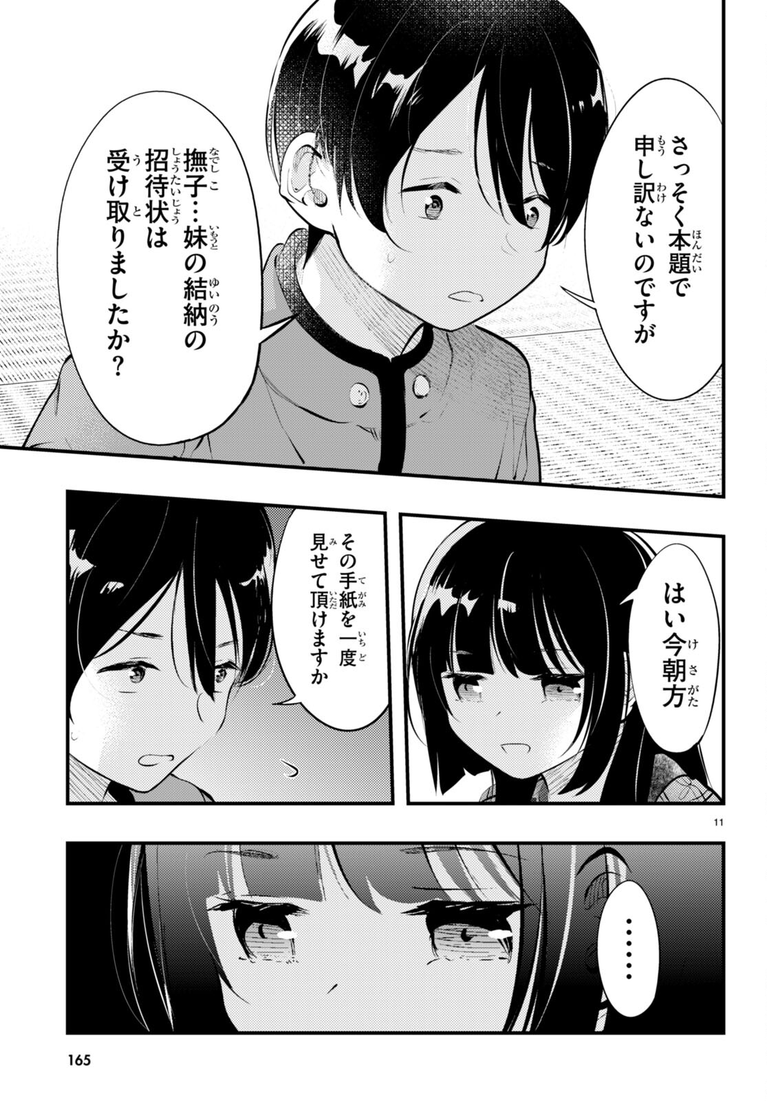 妻の機嫌で天候が変わる話 第14話 - Trang 11