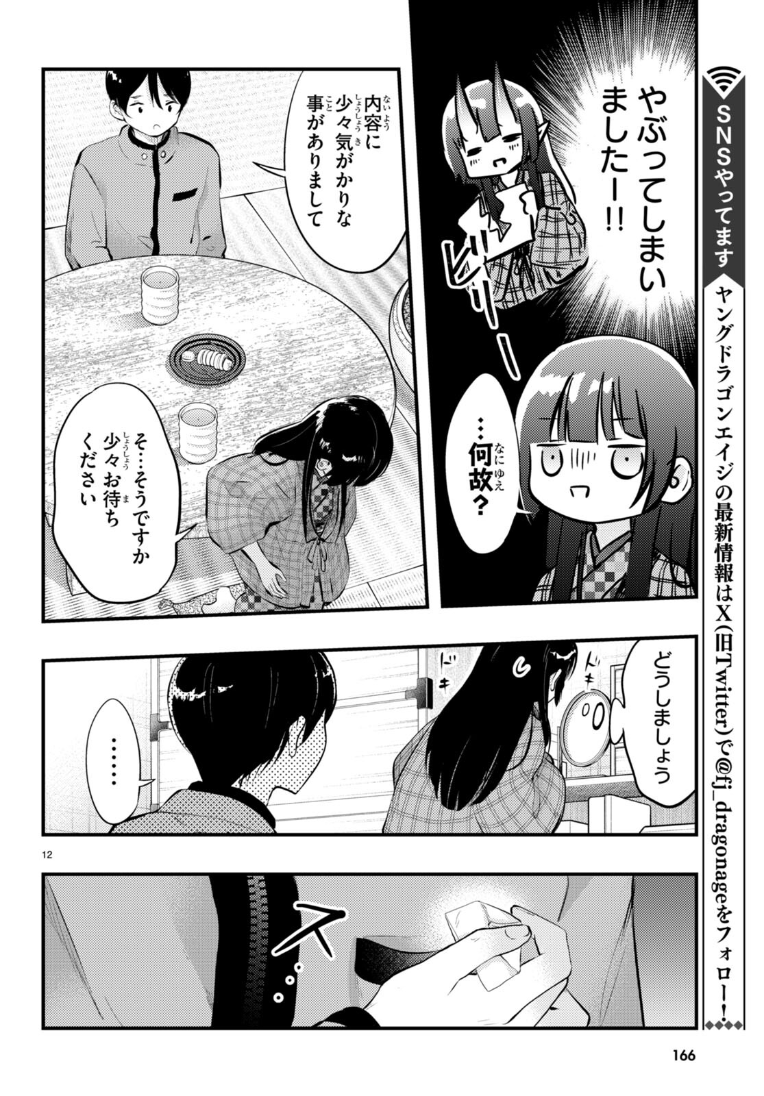 妻の機嫌で天候が変わる話 第14話 - Trang 12