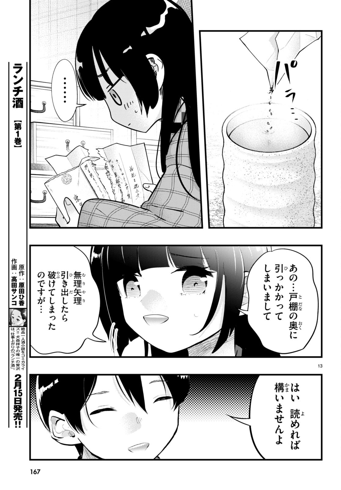 妻の機嫌で天候が変わる話 第14話 - Trang 13