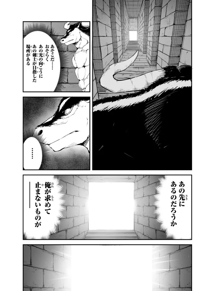 迷宮の王 第10.2話 - Trang 16