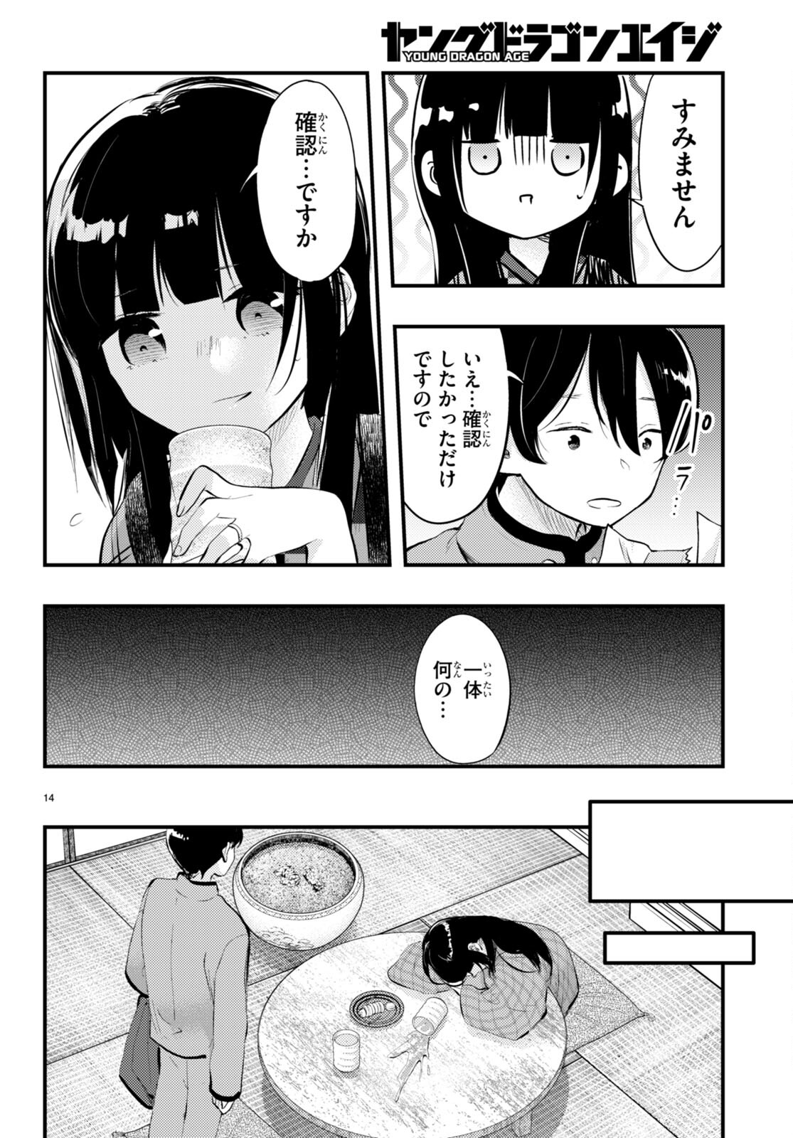 妻の機嫌で天候が変わる話 第14話 - Trang 14