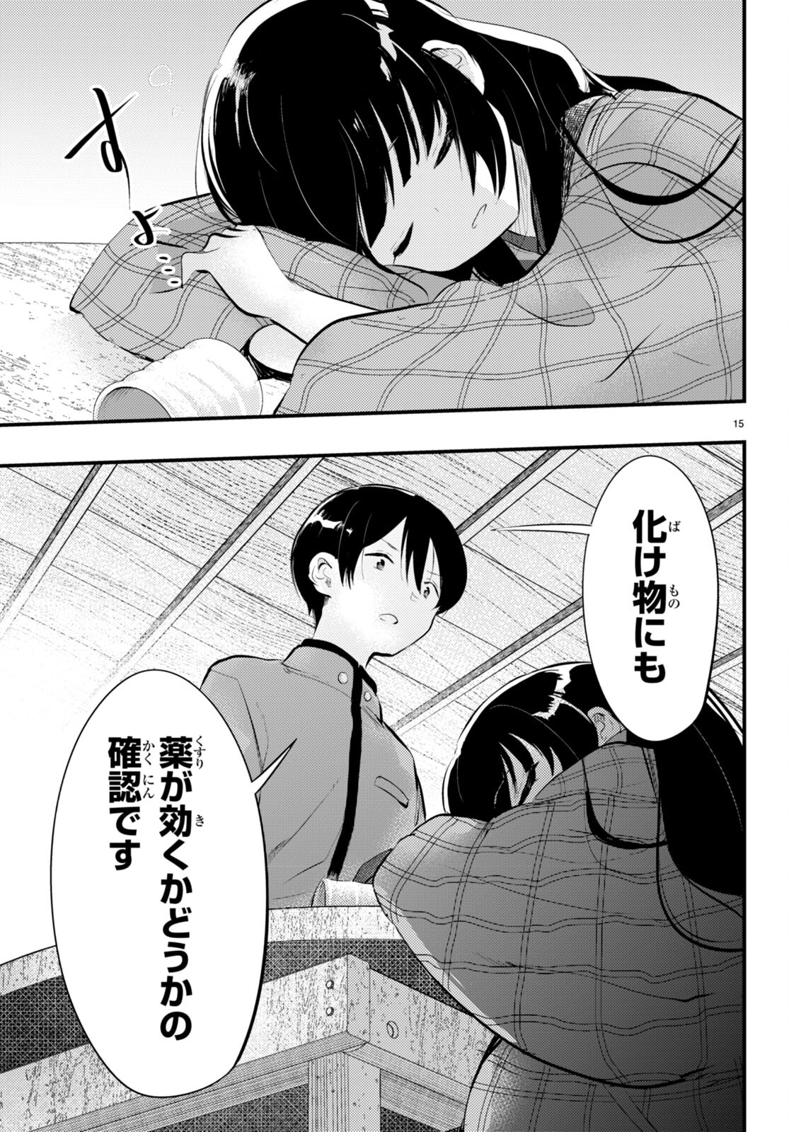 妻の機嫌で天候が変わる話 第14話 - Trang 15