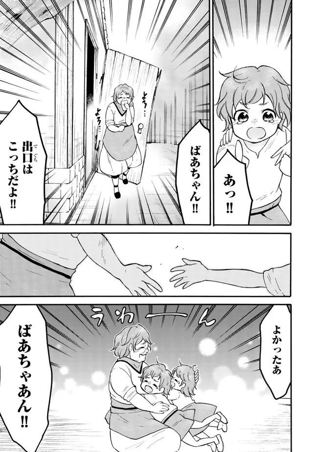 レベル１だけどユニークスキルで最強です 第60.1話 - Trang 17