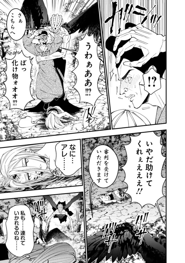 復讐を希う最強勇者は、闇の力で殲滅無双す - 第91話 - Page 19