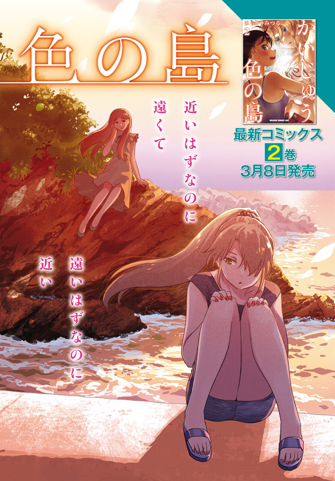 かいじゅう色の島 第20話 - Trang 2