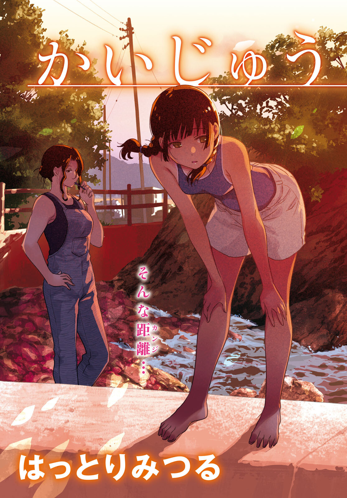 かいじゅう色の島 第20話 - Trang 3