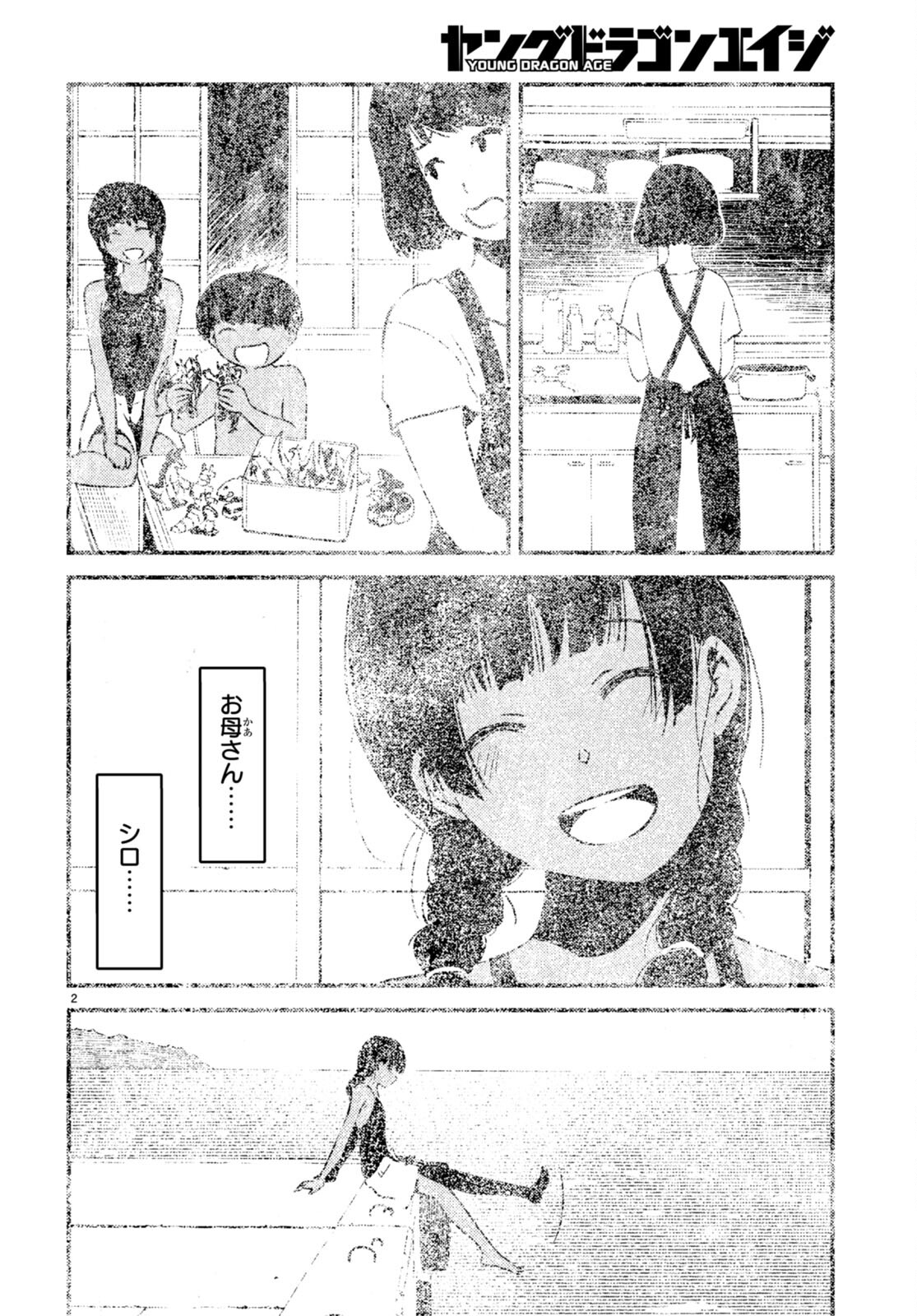 かいじゅう色の島 第20話 - Trang 6