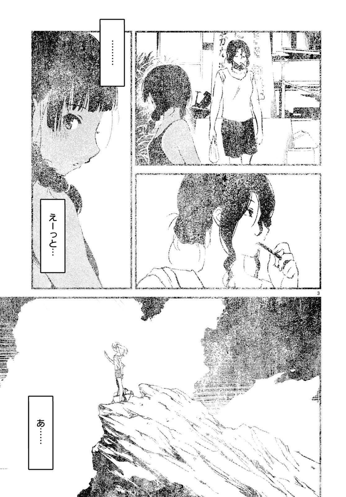 かいじゅう色の島 第20話 - Trang 7