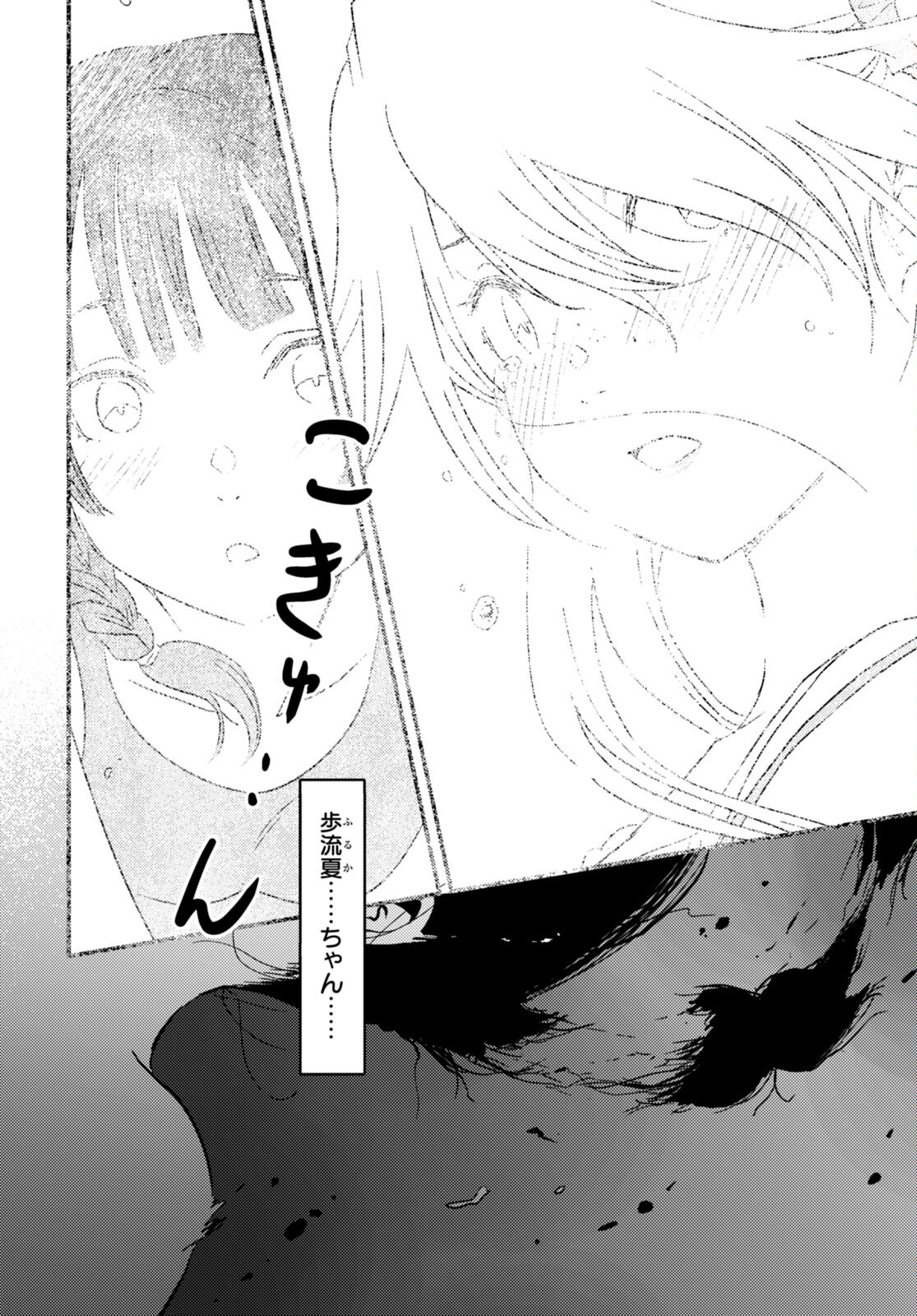 かいじゅう色の島 第20話 - Trang 8