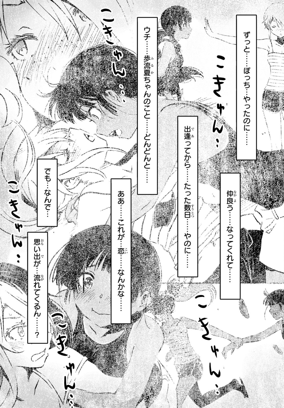 かいじゅう色の島 第20話 - Trang 9