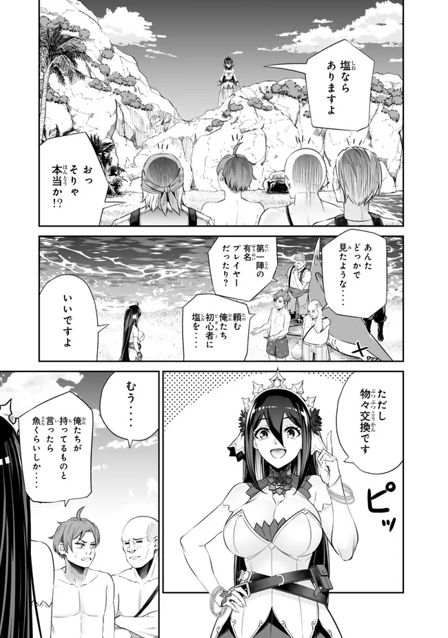 人外姫様、始めました　-FREE LIFE FANTASY ONLINE- 第45.1話 - Trang 21