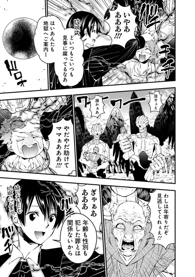 復讐を希う最強勇者は、闇の力で殲滅無双す - 第91話 - Page 21