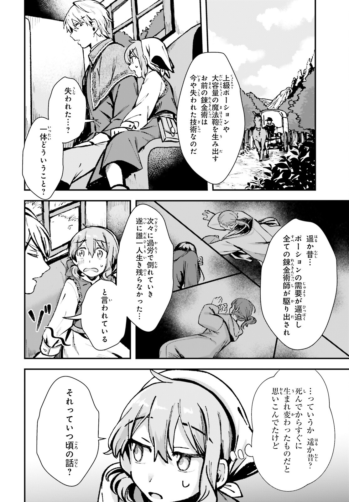 転生錬金少女のスローライフ 第4話 - Trang 2