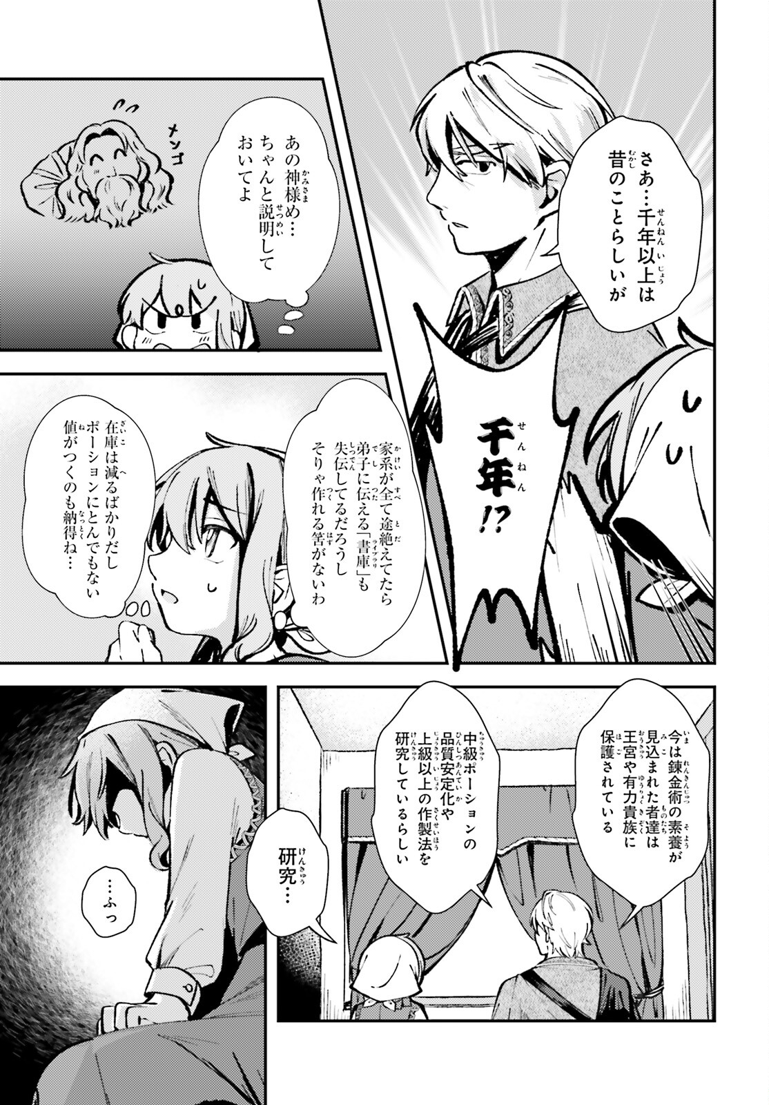 転生錬金少女のスローライフ 第4話 - Trang 3