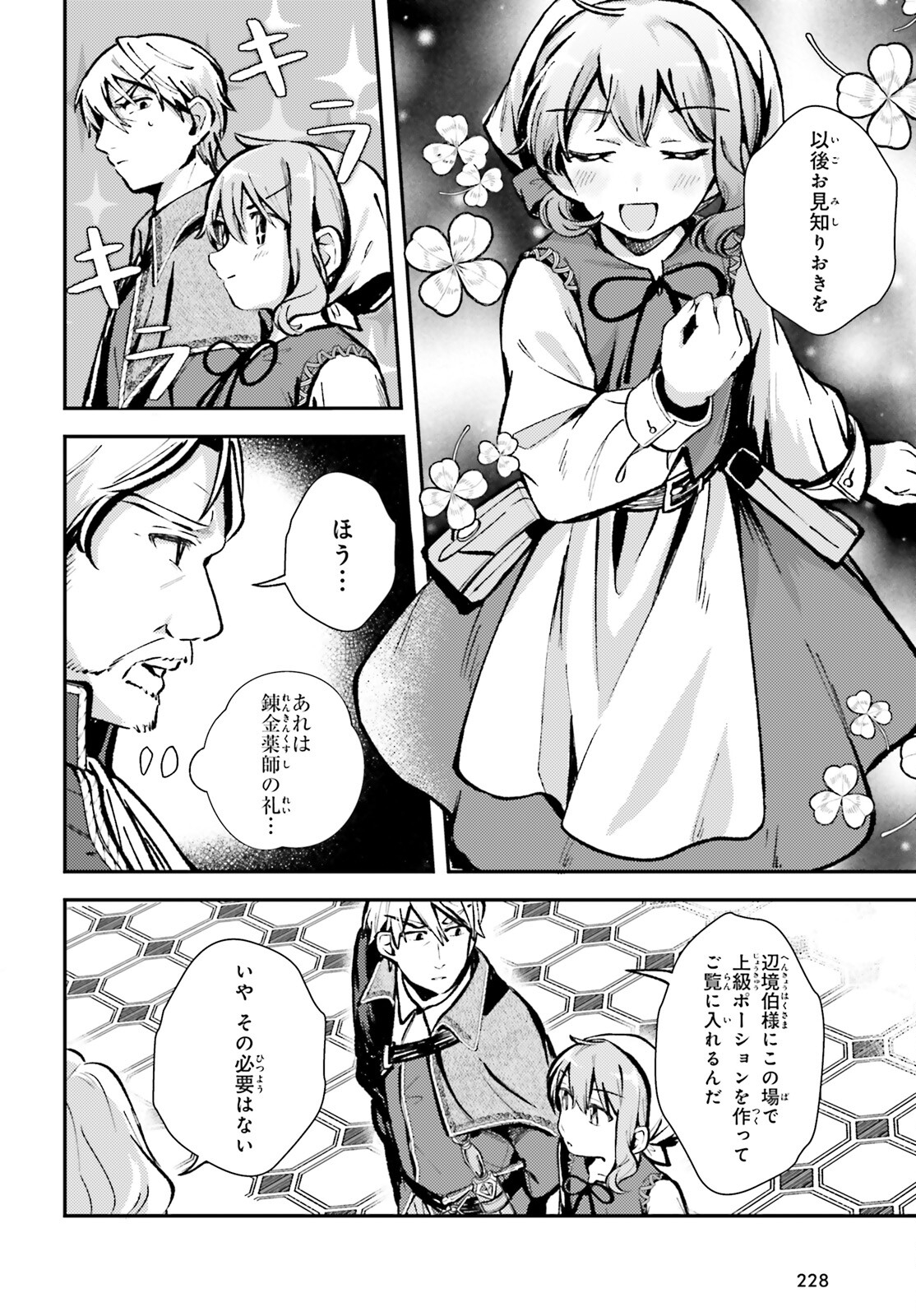転生錬金少女のスローライフ 第4話 - Trang 6