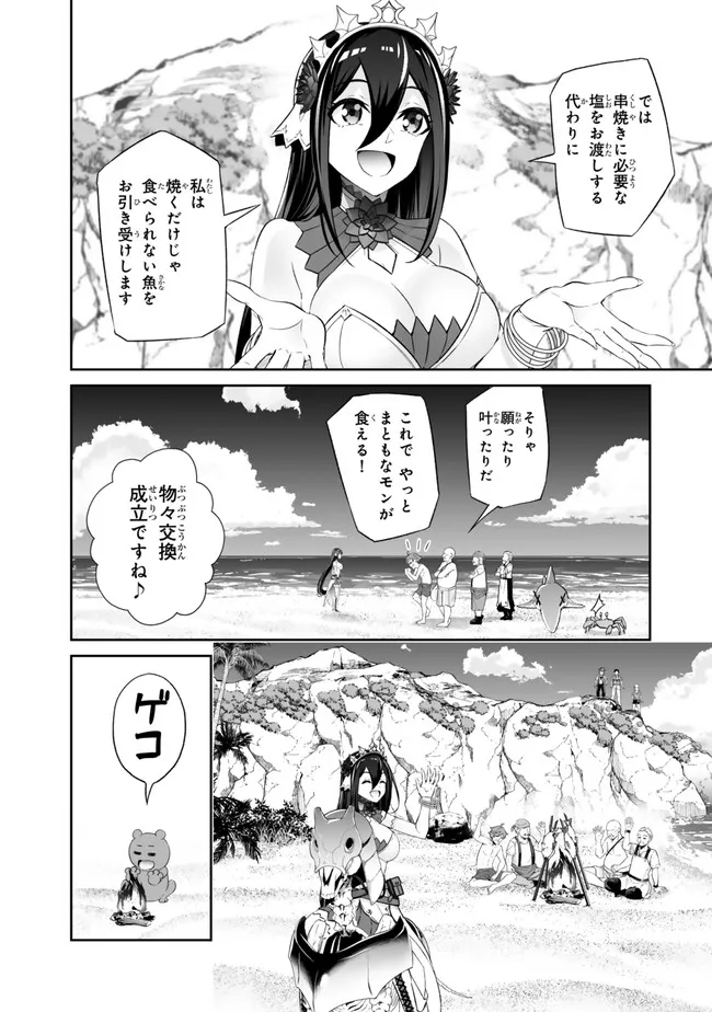 人外姫様、始めました　-FREE LIFE FANTASY ONLINE- 第45.1話 - Trang 22