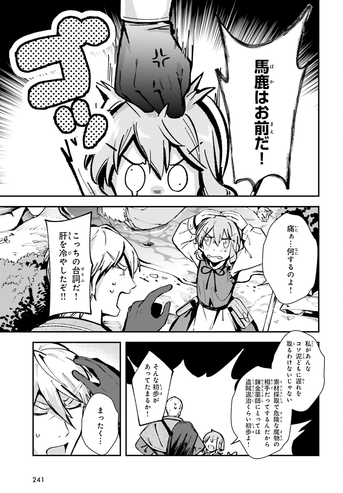 転生錬金少女のスローライフ 第4話 - Trang 19