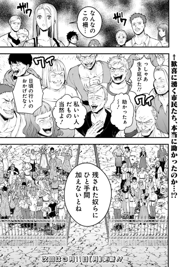 復讐を希う最強勇者は、闇の力で殲滅無双す - 第91話 - Page 23