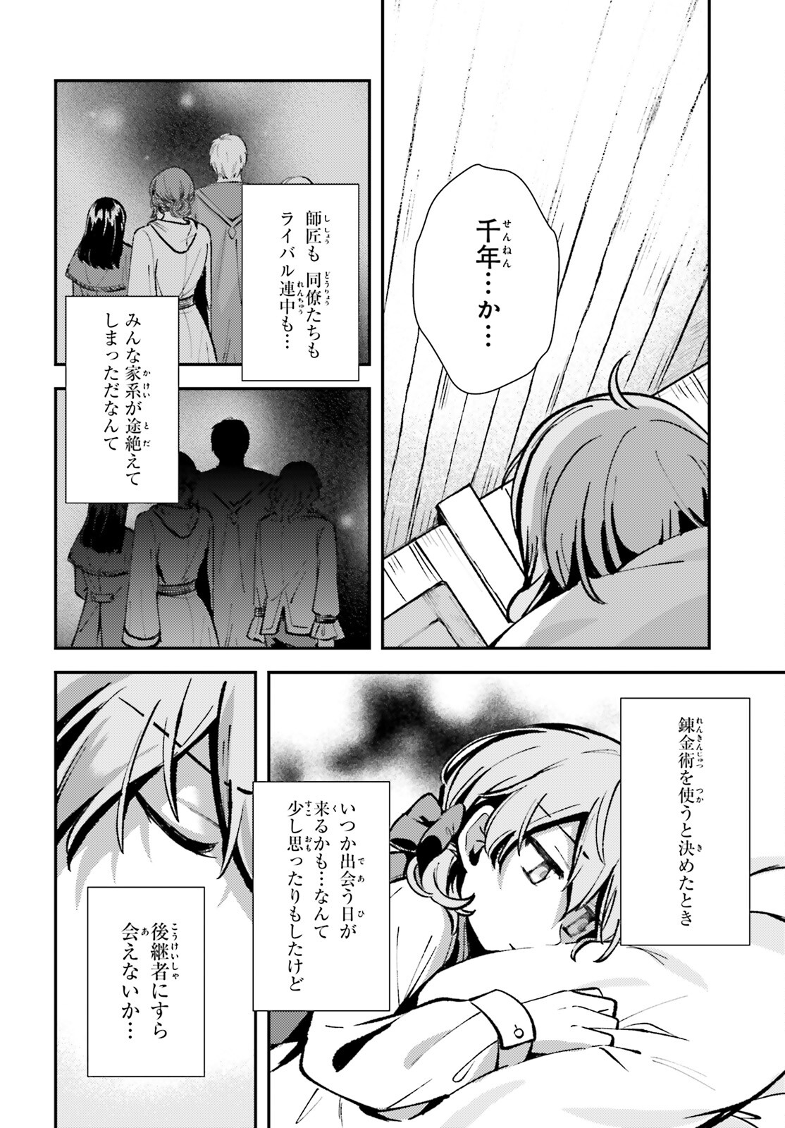 転生錬金少女のスローライフ 第4話 - Trang 24