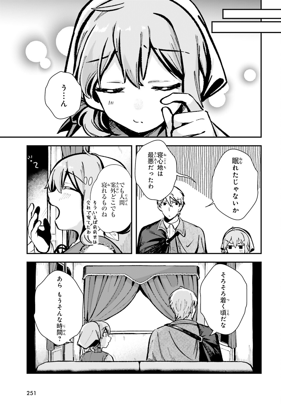 転生錬金少女のスローライフ 第4話 - Trang 29