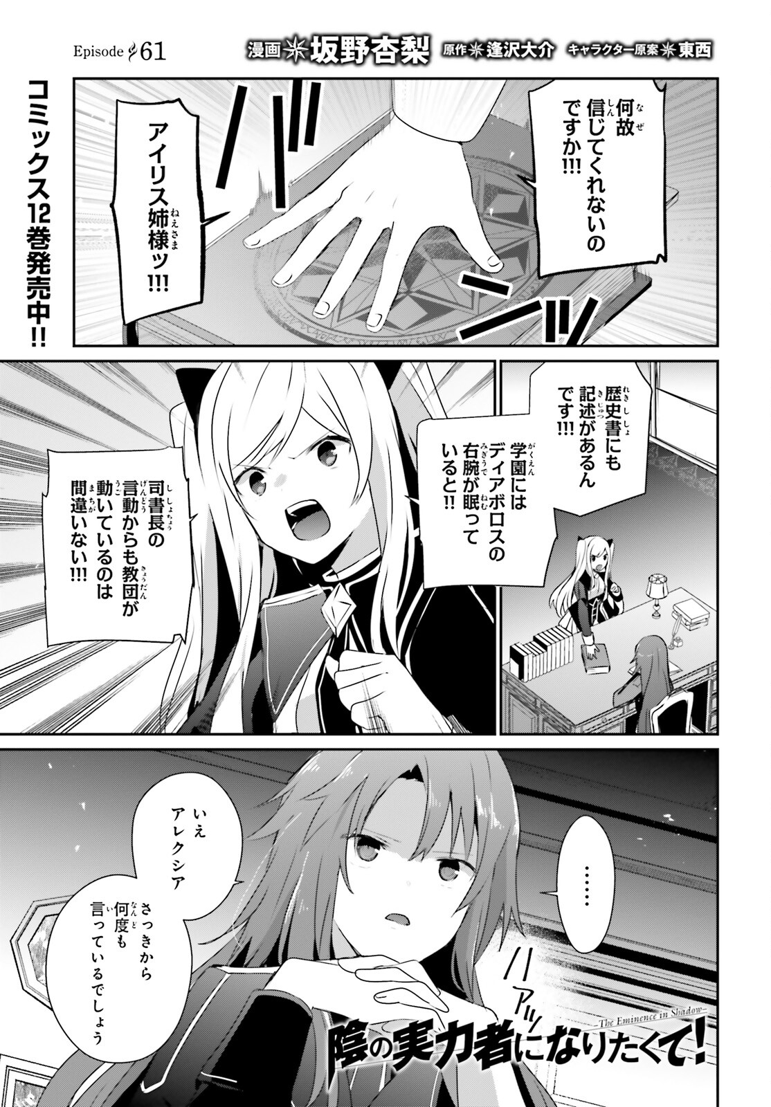 陰の実力者になりたくて！ 第61話 - Trang 1