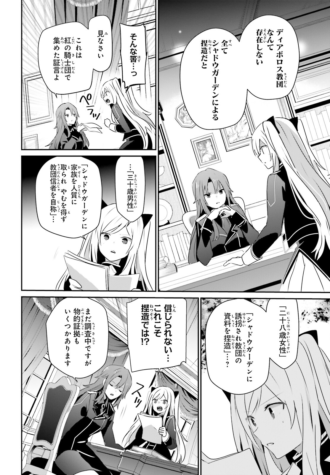 陰の実力者になりたくて！ 第61話 - Trang 2