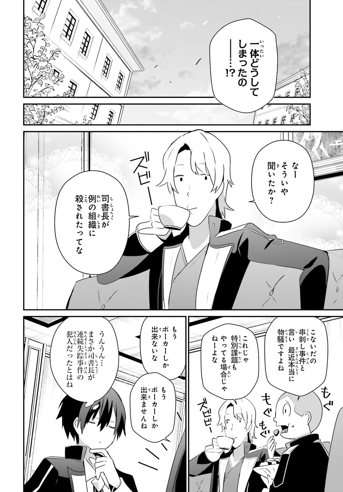 陰の実力者になりたくて！ 第61話 - Trang 4