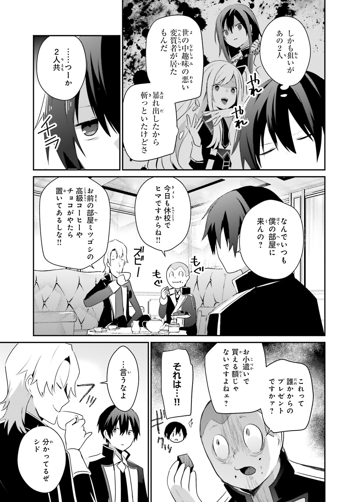 陰の実力者になりたくて！ 第61話 - Trang 5