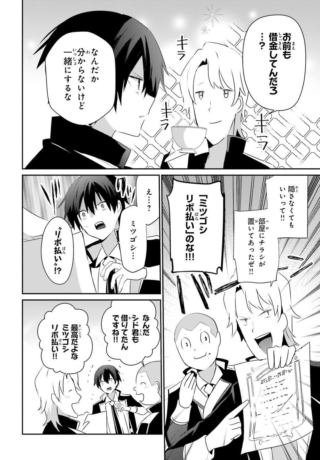 陰の実力者になりたくて！ 第61話 - Trang 6