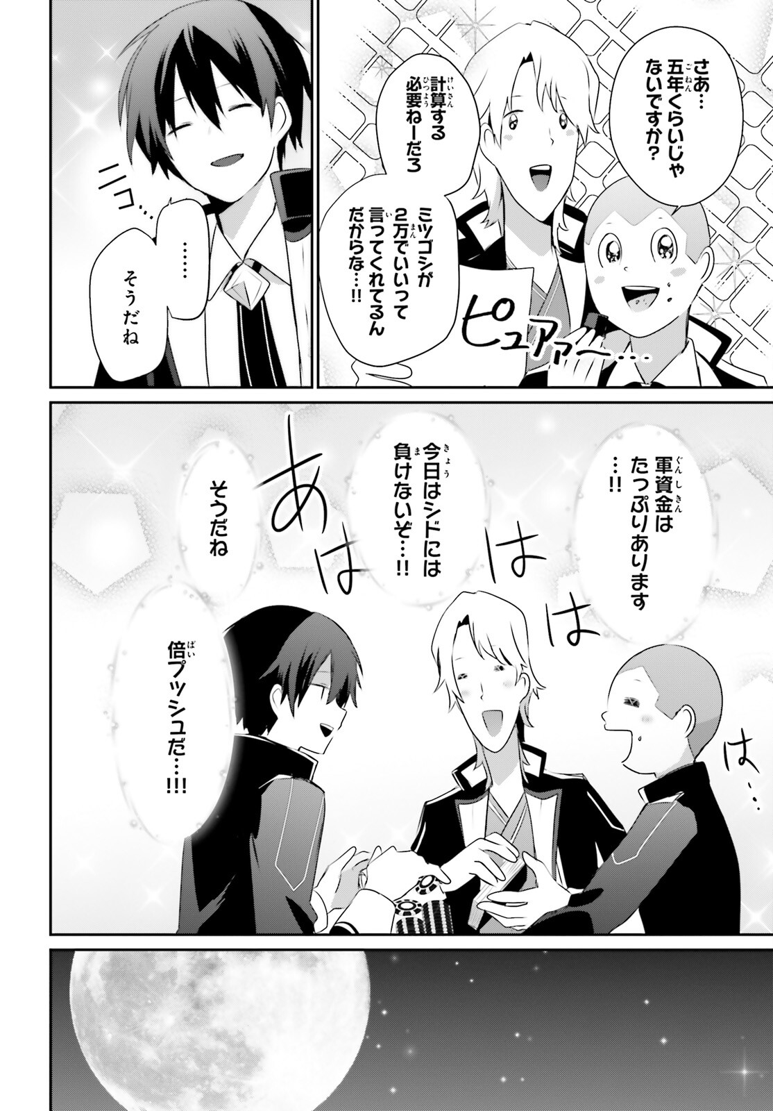 陰の実力者になりたくて！ 第61話 - Trang 8