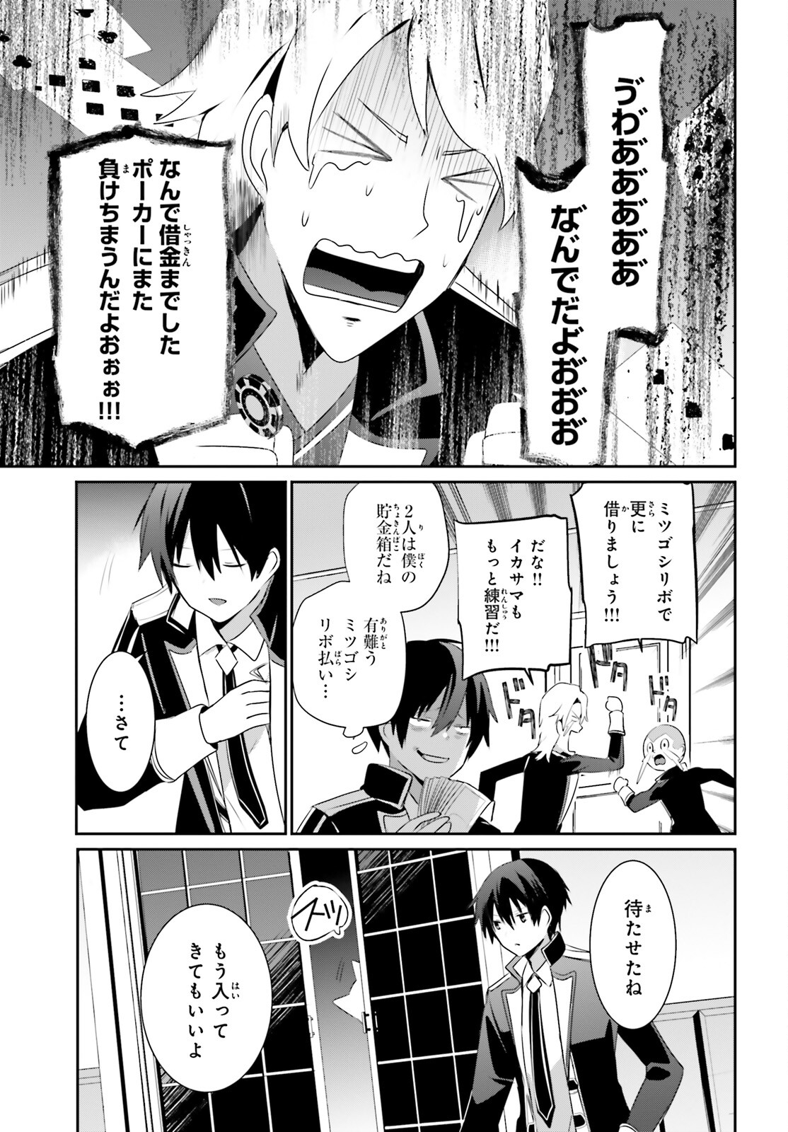 陰の実力者になりたくて！ 第61話 - Trang 9