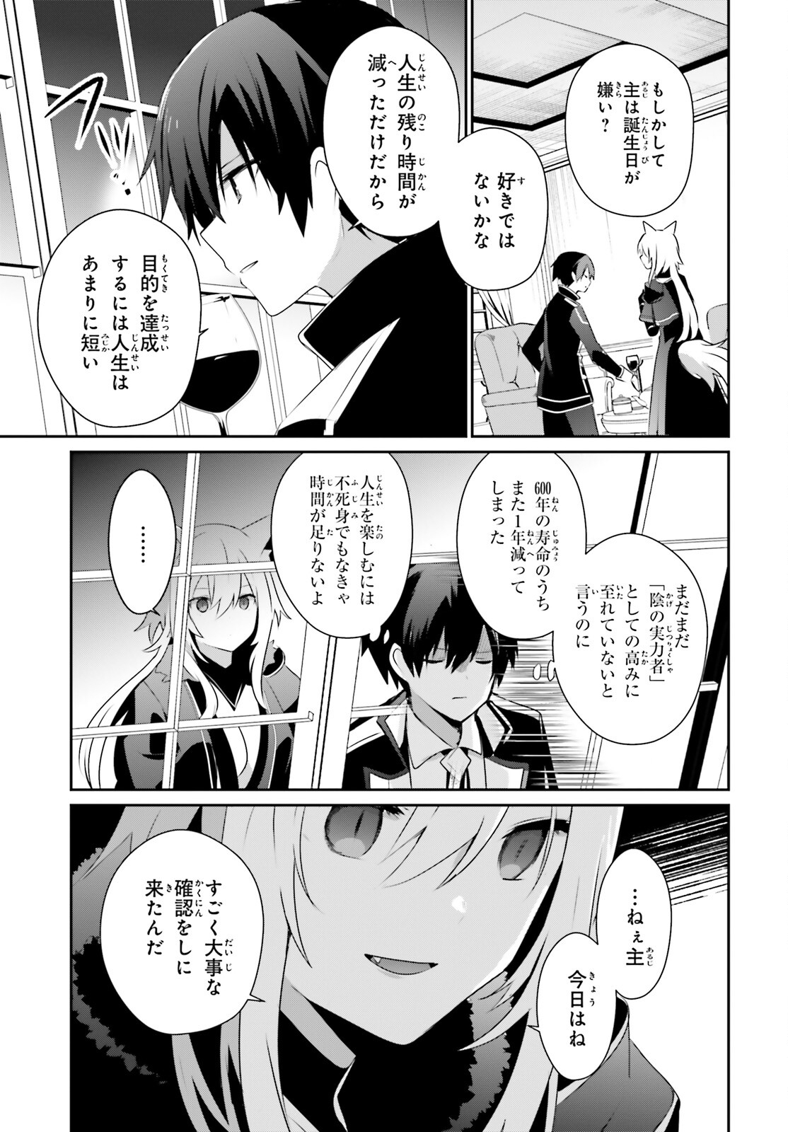 陰の実力者になりたくて！ 第61話 - Trang 11