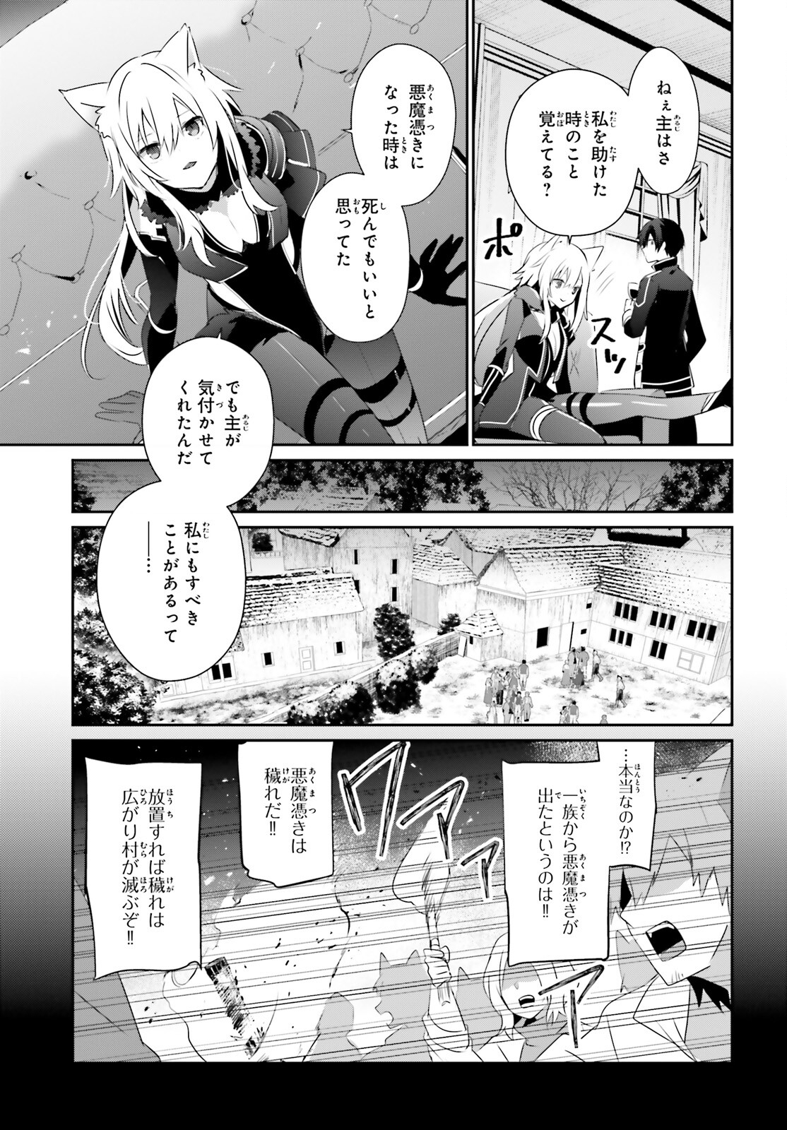 陰の実力者になりたくて！ 第61話 - Trang 13