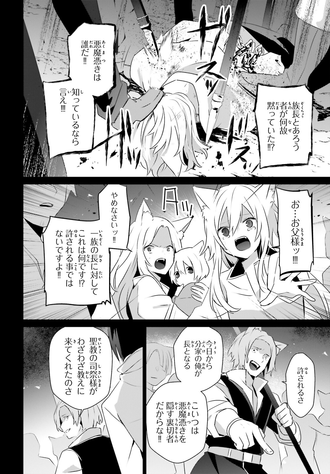 陰の実力者になりたくて！ 第61話 - Trang 14