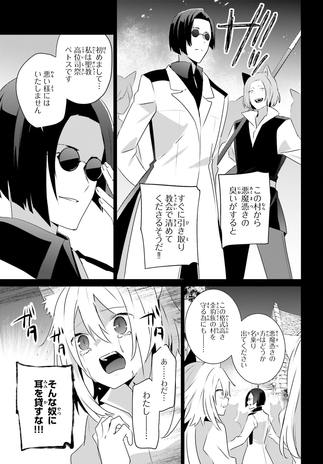 陰の実力者になりたくて！ 第61話 - Trang 15