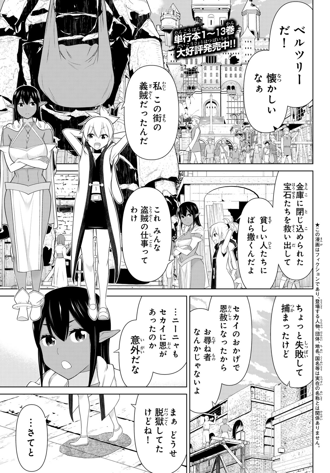 時間停止勇者 第51話 - Trang 1