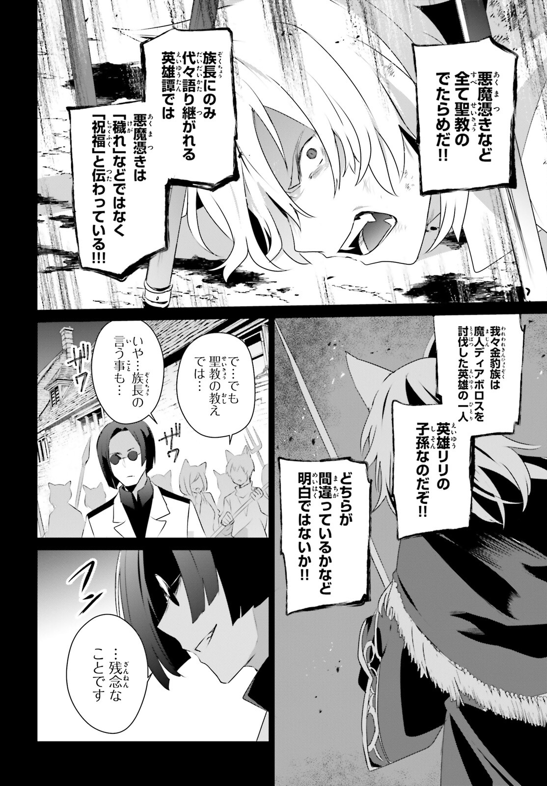 陰の実力者になりたくて！ 第61話 - Trang 16