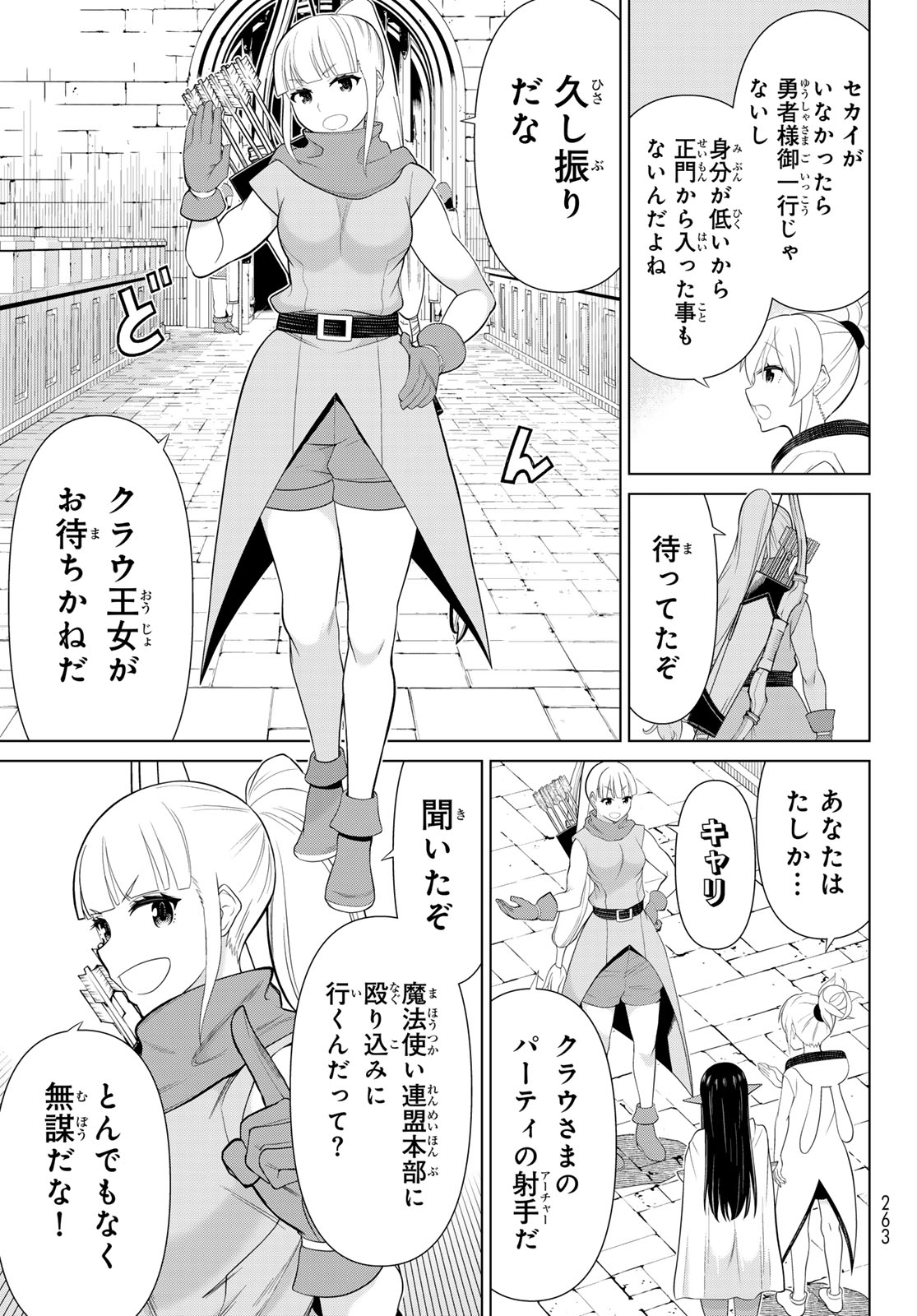 時間停止勇者 第51話 - Trang 3