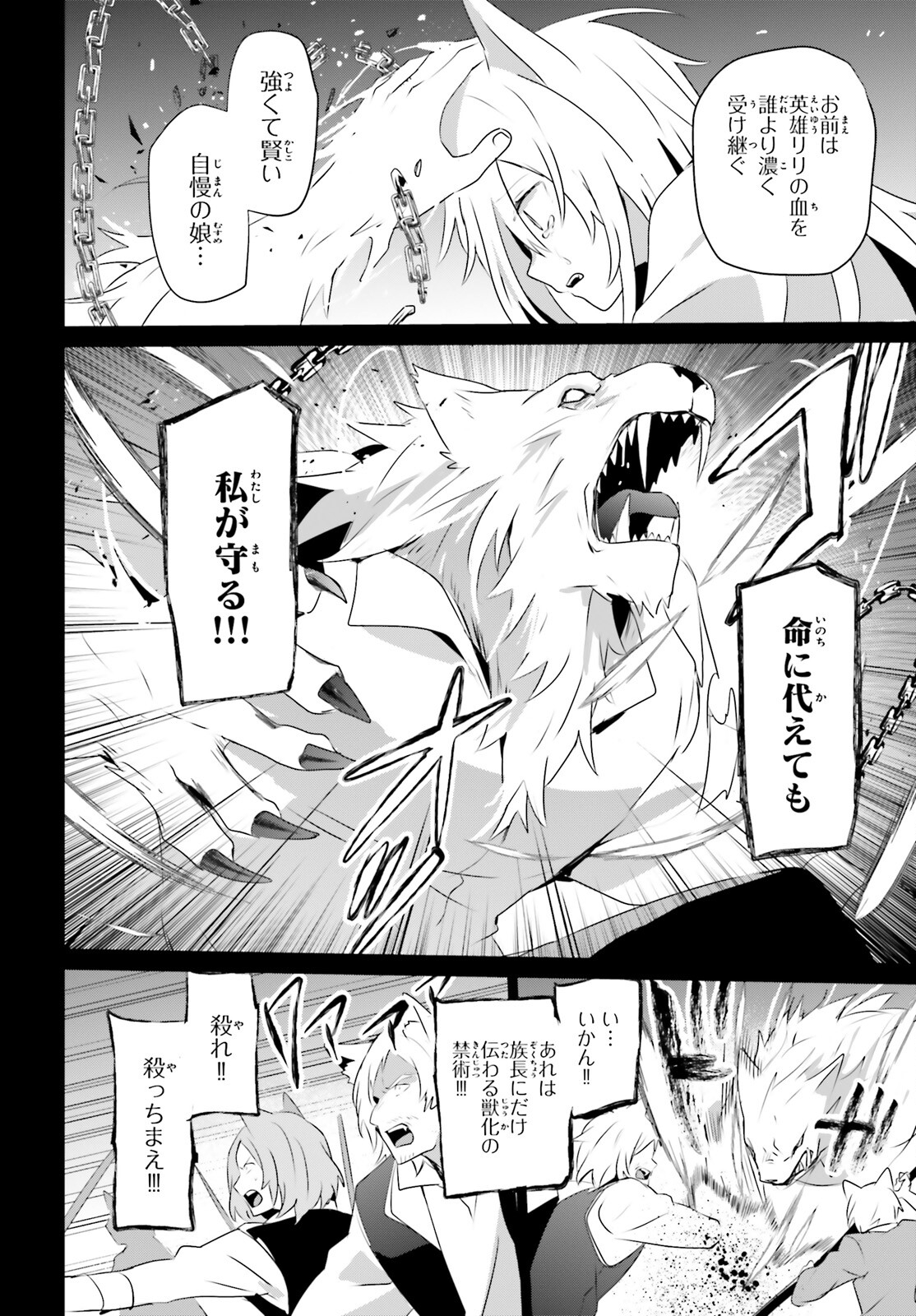 陰の実力者になりたくて！ 第61話 - Trang 18