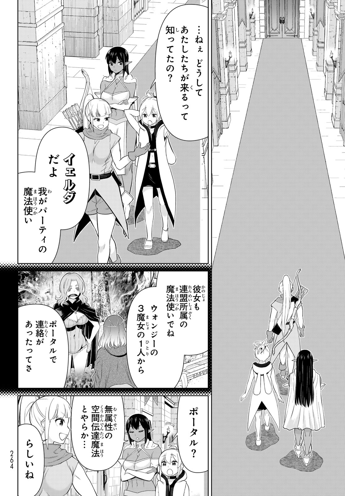時間停止勇者 第51話 - Trang 4