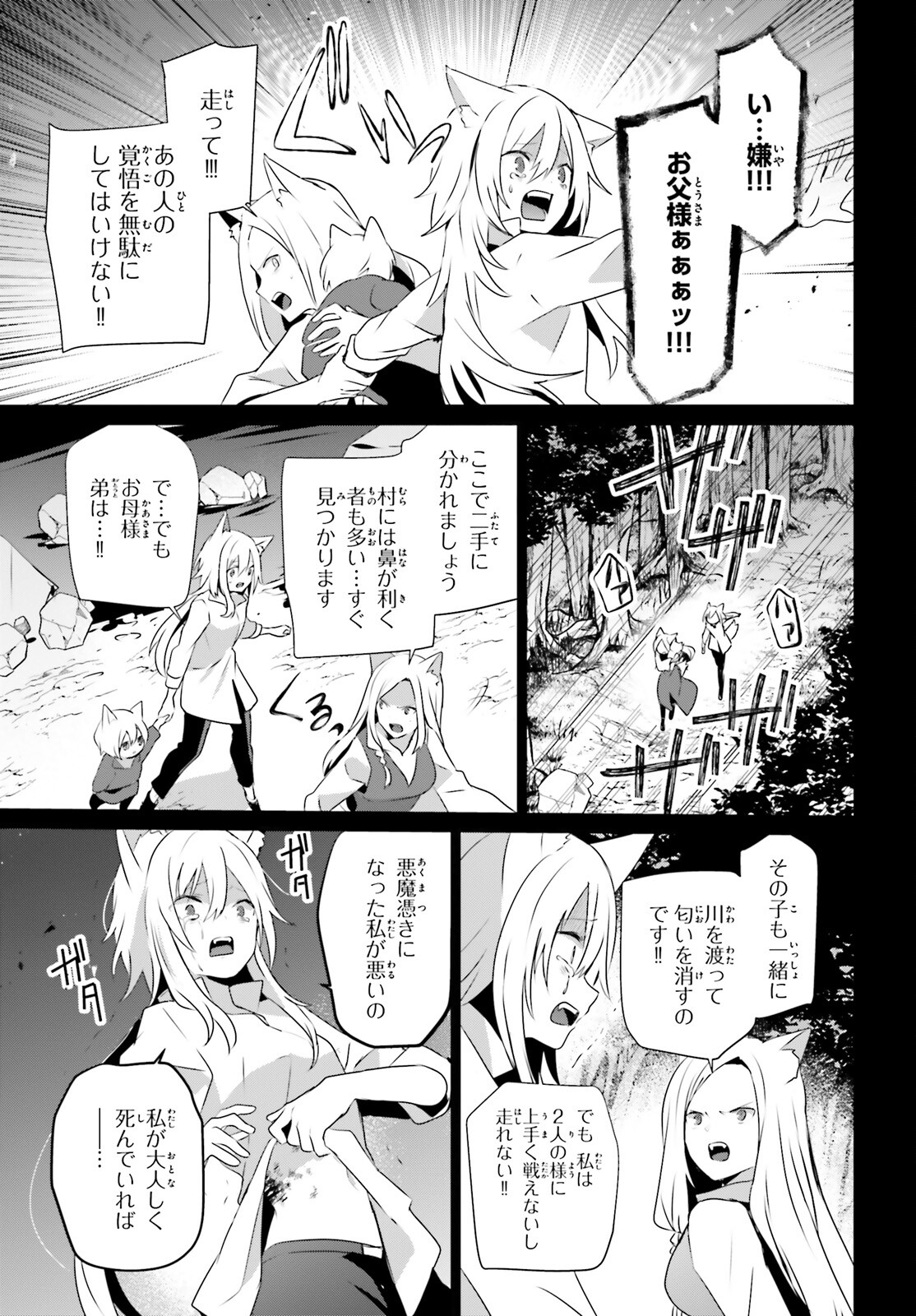 陰の実力者になりたくて！ 第61話 - Trang 19