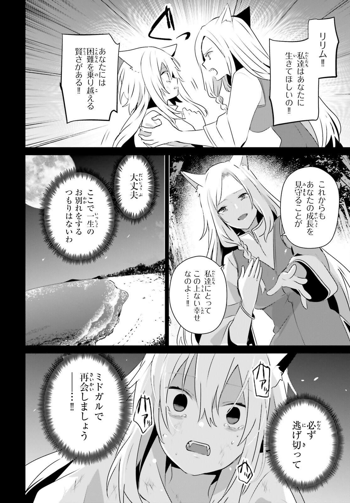 陰の実力者になりたくて！ 第61話 - Trang 20