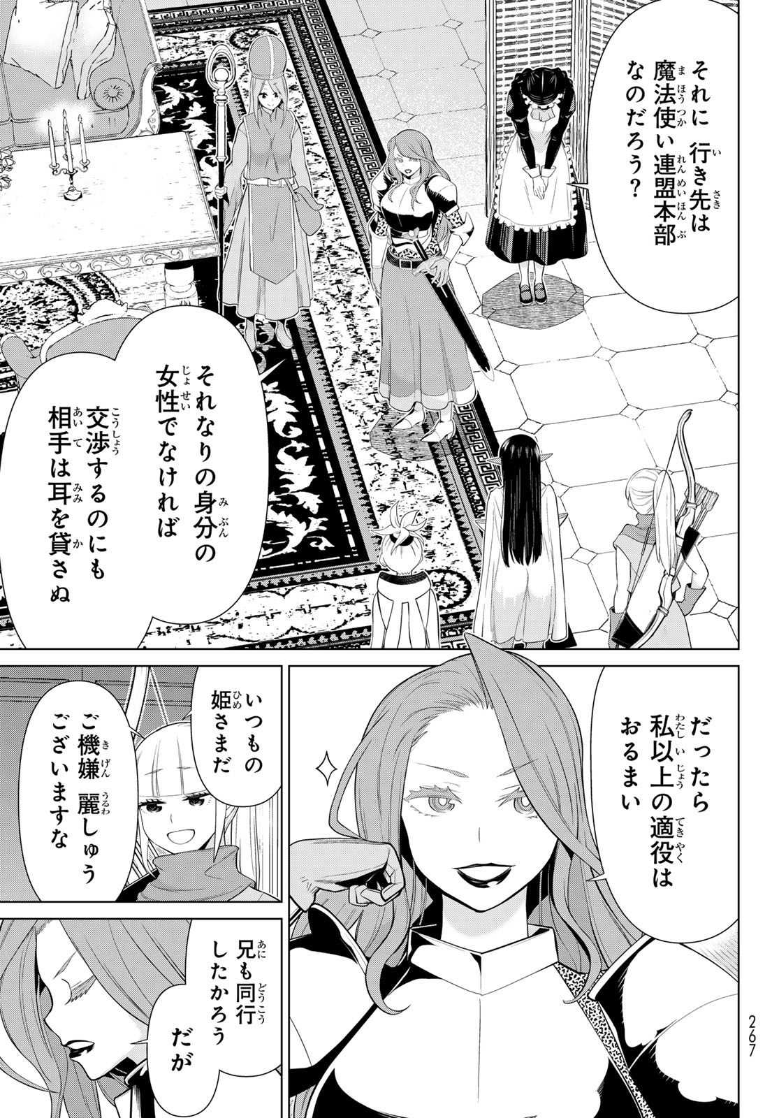 時間停止勇者 第51話 - Trang 7