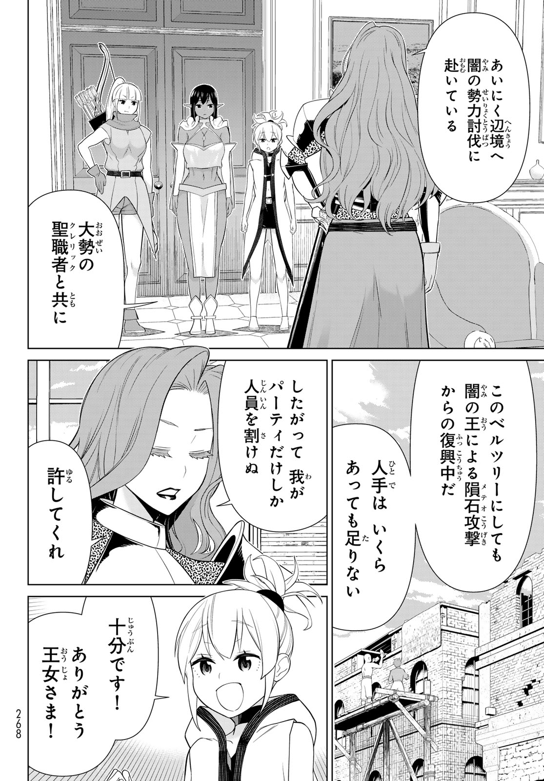 時間停止勇者 第51話 - Trang 8